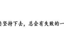 微信个性签名最好的句子,句句触动心弦，展现独特魅力