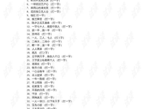 灯谜猜字,解谜技巧与经典谜题解析