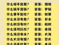 儿童版脑筋急转弯100题,儿童版脑筋急转弯100题欢乐集锦