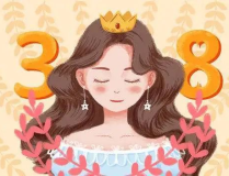 三八女神节文案简短,绽放自我，致敬女性力量”