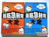 爆笑脑筋急转弯带答案,智慧与幽默的碰撞