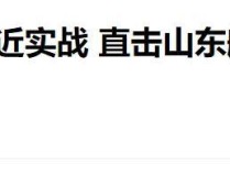 中国航母最新消息罕见！中国三航母全部出动山东舰实战训练福建舰加紧海试