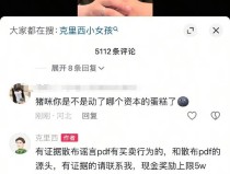 百万粉丝网红在消息间对5岁小女孩开黄腔抖音：无限期封禁抖音网红吃瓜免费入口
