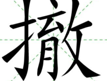 退字开头的成语,退步抽身，退避三舍的智慧解析