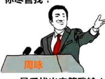 上任之前落榜之后打一字,从困境中崛起的传奇人生