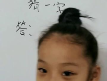 十三点打一个字是什么字,趣味谜语中的汉字智慧”