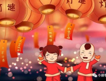 寓意比较好的灯谜,寓教于乐的传统文化精髓”