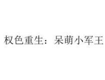 吃瓜姑娘小说在线阅读免费,揭秘娱乐圈背后的秘密与爱情纠葛