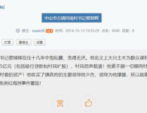 中山网如何爆料,生活不易，同心协力共度时艰